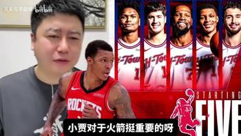 小贾数据不突出为什么对球队很重要？大史：干脏活累活任劳任怨！