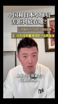 杨旭曾谈：中国球员只会0-100加速，而日本球员重视100-0再加速