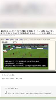 日本网友评论热议：小仓幸成识破了王钰栋的陷阱破门