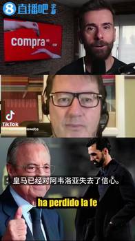 博主：皇马不再相信阿韦洛亚，走亲近球员路线这套牌已被彻底打烂