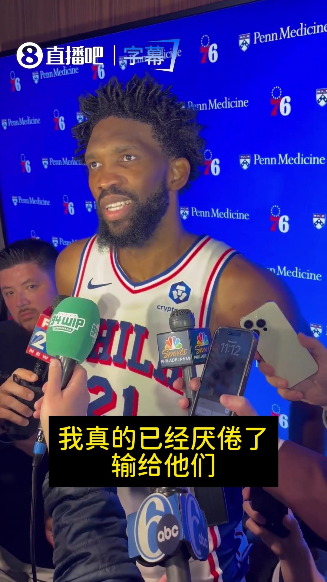 赛前说到做到！恩比德谈G7：我已厌倦输给绿军！这次做点特别的